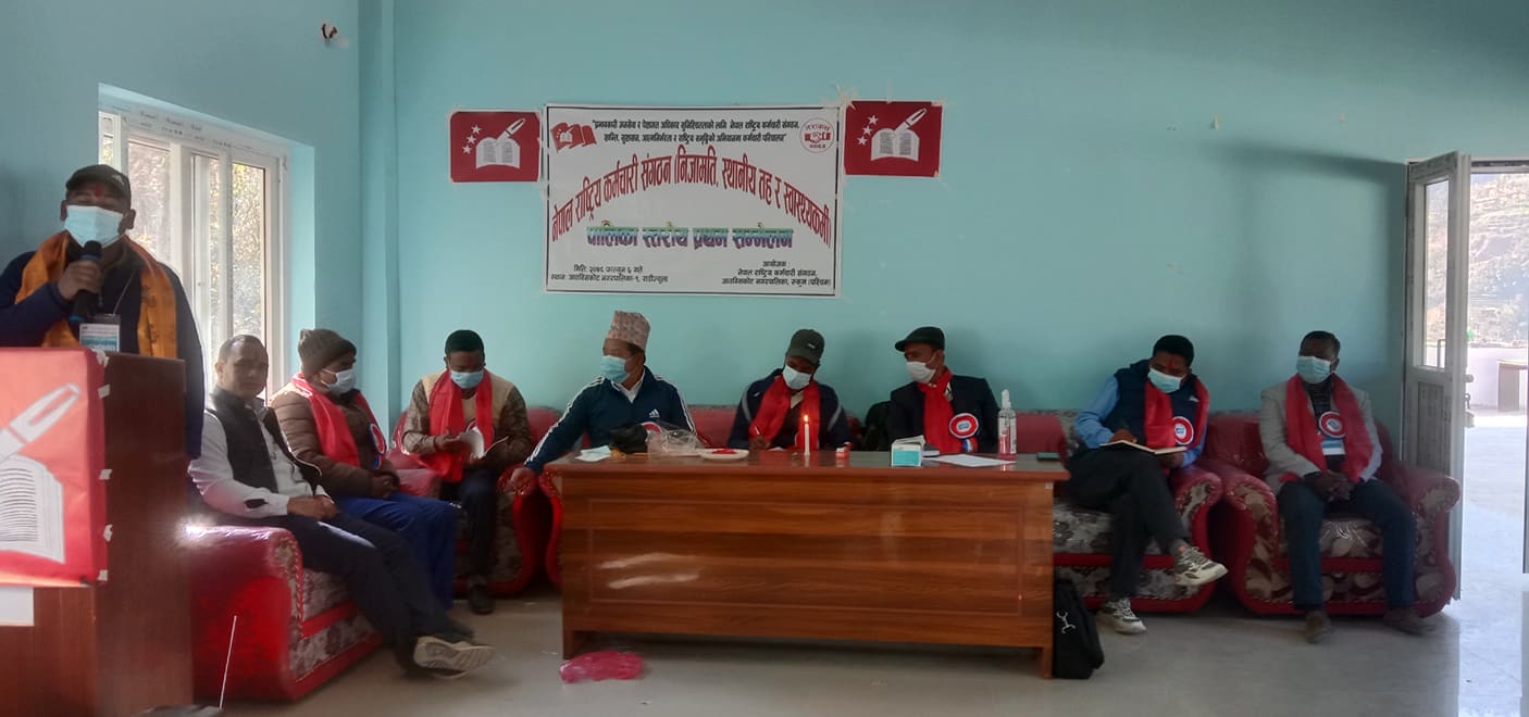 आठबिसकोटमा नेपाल राष्ट्रिय कर्मचारी संगठन (निजामति) पालिका स्तरिय प्रथम सम्मेलन सुरु