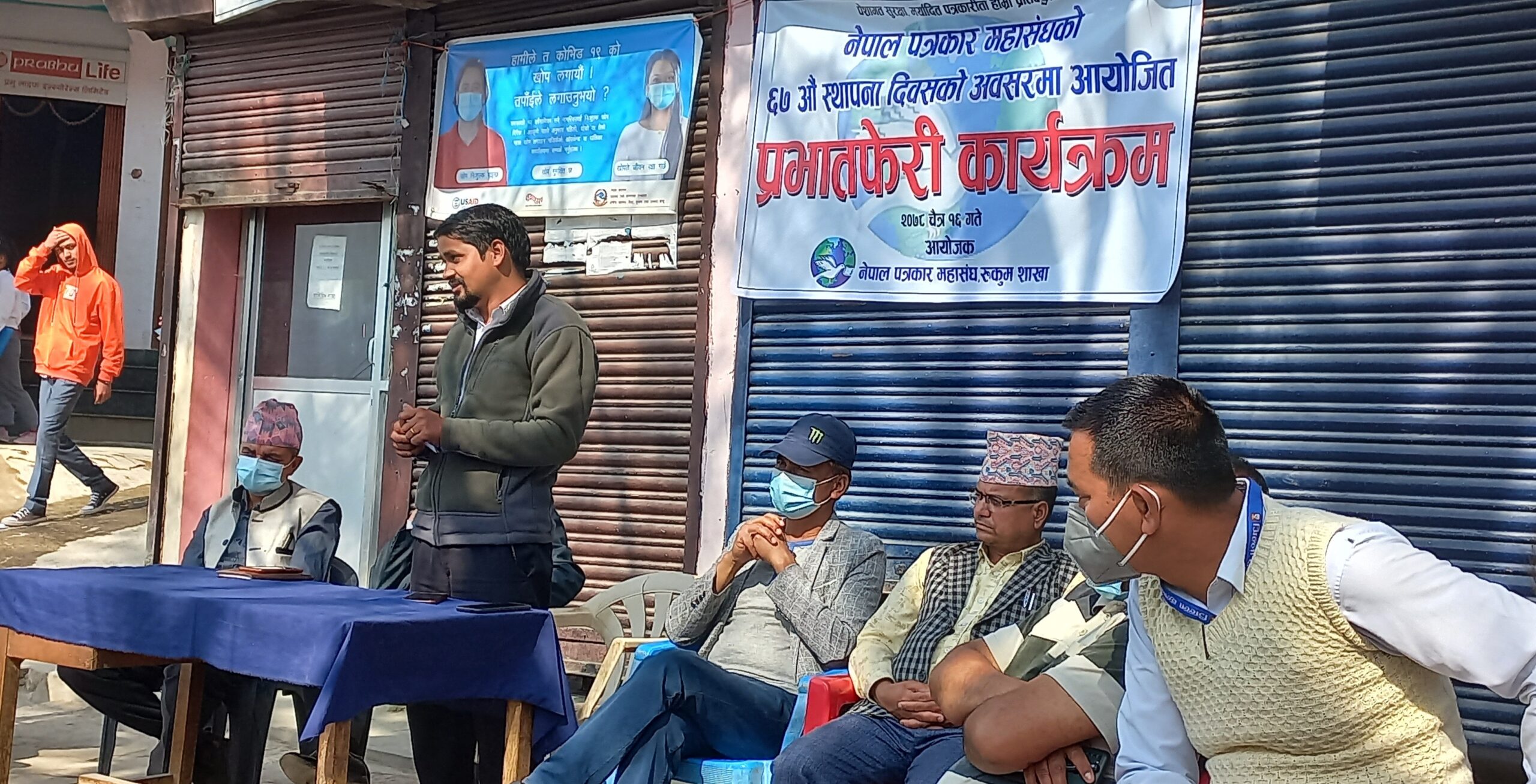 नेपाल पत्रकार महासंघको ६७ औ स्थापना दिवसको अवसरमा प्रभातफेरी कार्यक्रम - प्रेस पालिका